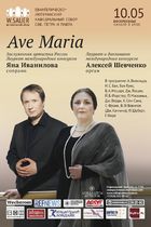 "Ave Maria" Поет Яна Иванилова