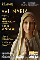 «Ave Maria» Поёт Яна Иванилова