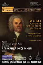ИОГАНН СЕБАСТЬЯН БАХ (1685-1750) Избранные произведения для органа