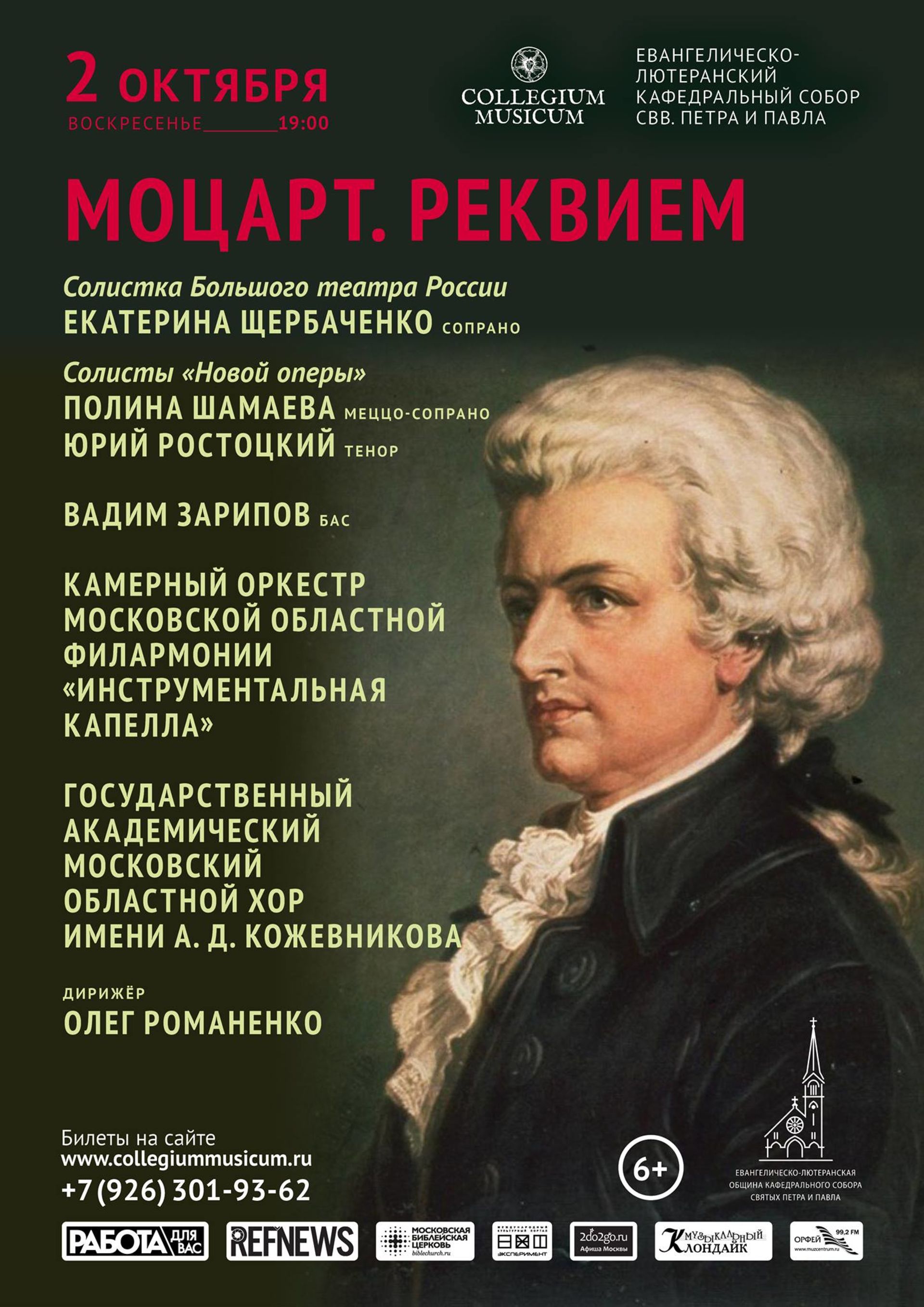 Моцарт реквием послушать