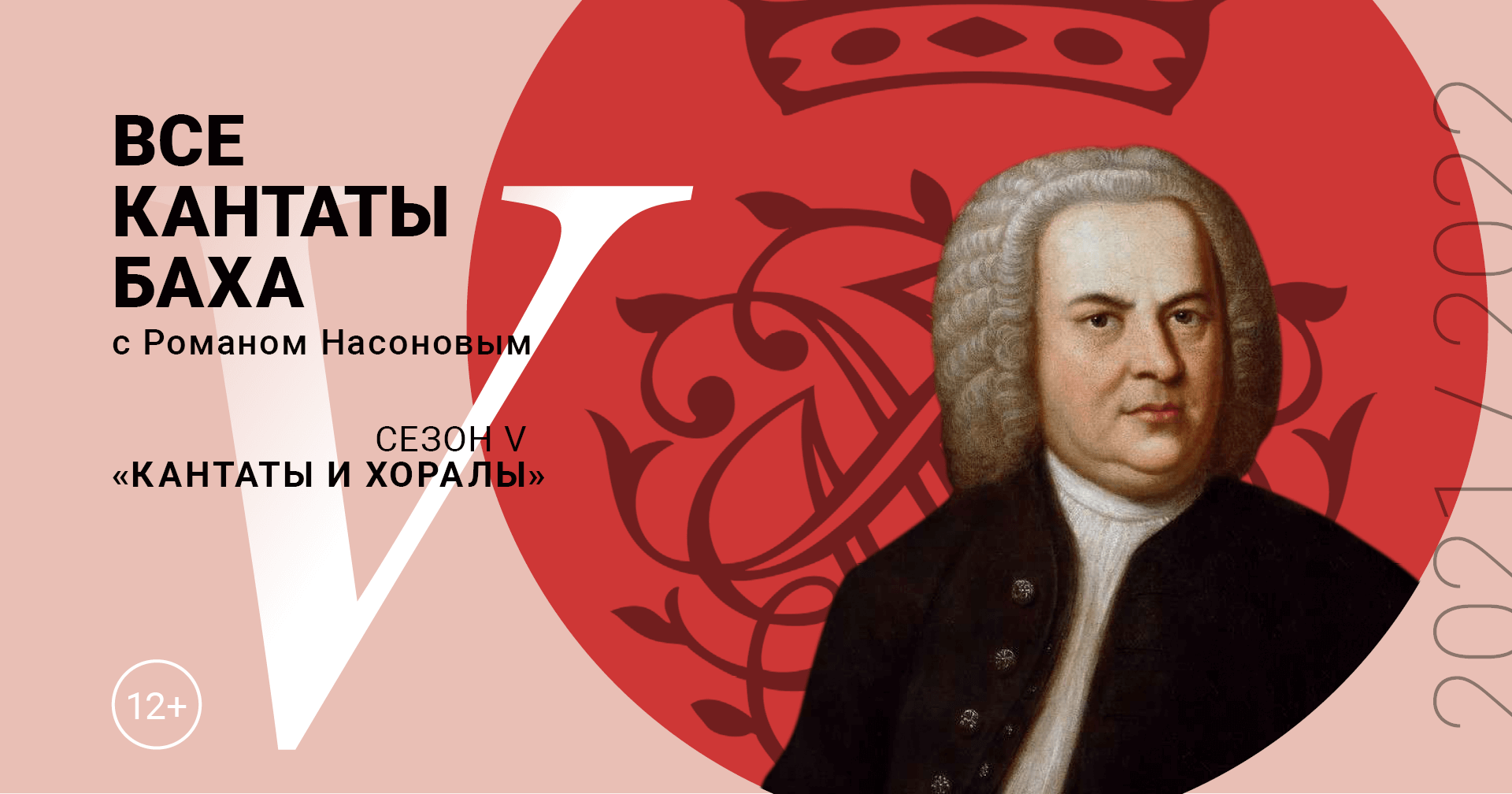 Все кантаты Баха