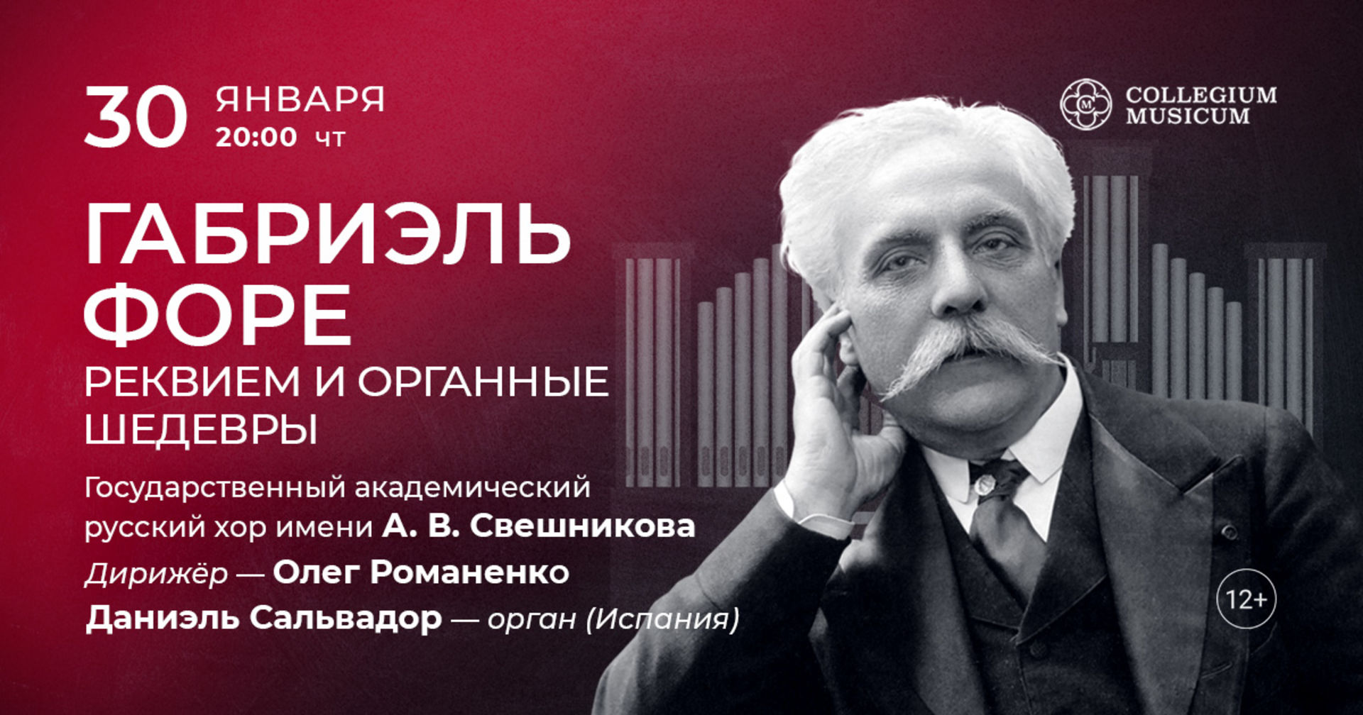 Реквием Форе