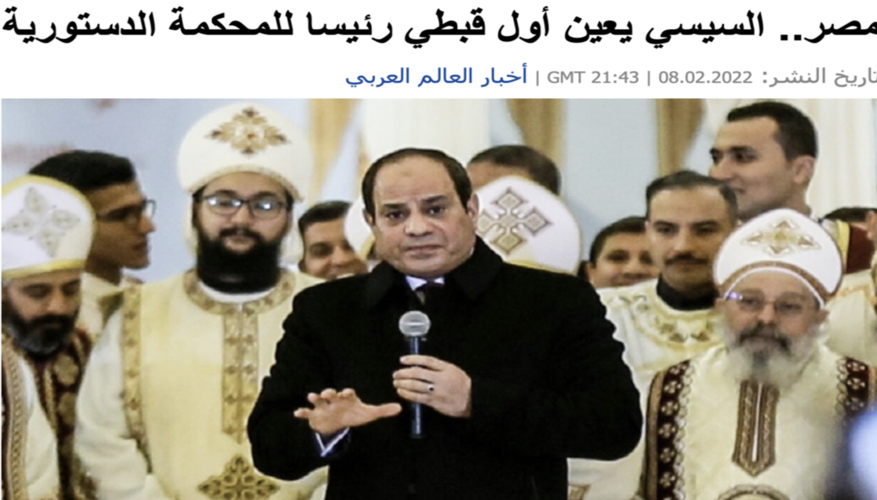 Avisen RT i Egypt igår: President Al-Sisi utnevner den første kopter til å lede Den Høyeste Grunnlovsdomstolen